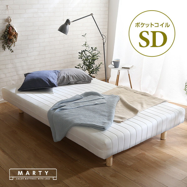 脚付きロールマットレス やわらかな寝心地（ポケットコイルスプリング)【MARTY-マーティ-】セミダブルサイズ