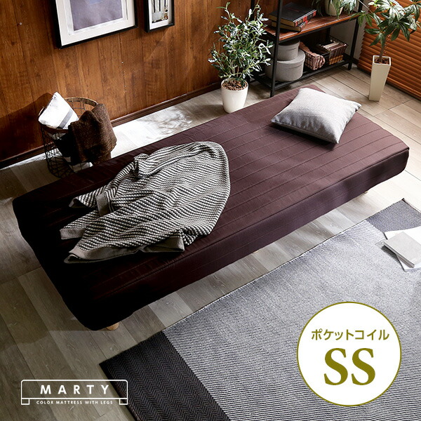 脚付きロールマットレス やわらかな寝心地（ポケットコイルスプリング)【MARTY-マーティ-】セミシングルサイズ