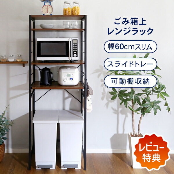 楽天市場】ヴィンテージゴミ箱上レンジラック【varid-ヴァリド