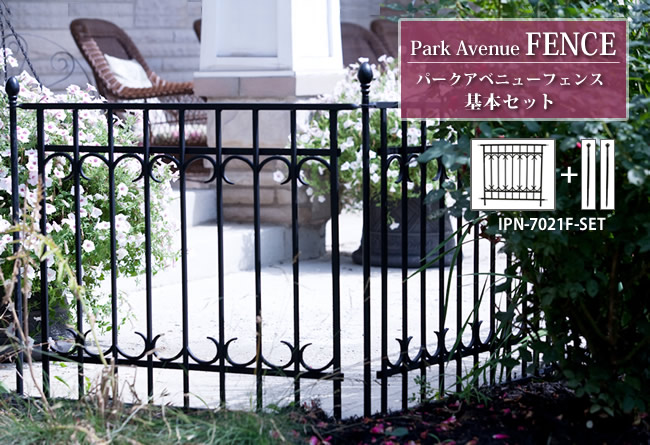 注目ブランド 楽天市場 パークアベニューフェンス基本セット フェンス ゲート 扉 アイアン ガーデンフェンス ガーデニング 枠 柵 仕切り 目隠し 境目 クラシカル アンティーク つる 薔薇 バラ 朝顔 園芸 ラティス Lti 家具通販のグランデ 正規品