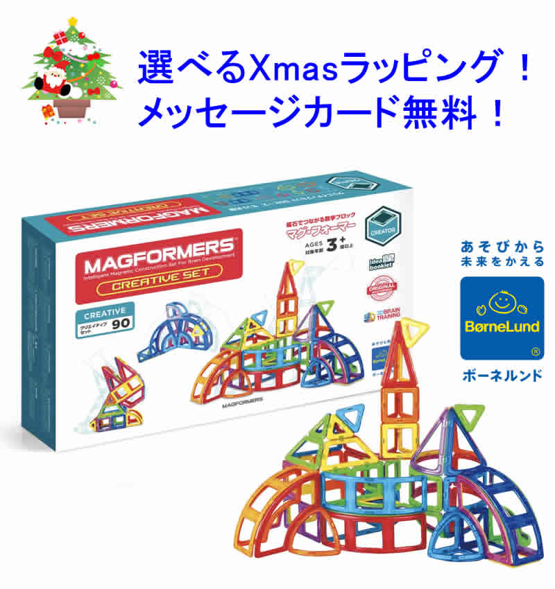 楽天市場】マグフォーマー Magformers おもちゃ 144ピース 知育玩具