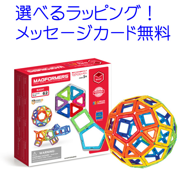 Magformers マグ フォーマー ご出産祝い 知育玩具 学習玩具 お誕生日プレゼント 正規品 62 磁石 ブロック 正規品 送料無料 最大２ ０００円オフクーポン発行中 おうち遊び 男の子 3歳 女の子 ポイント10倍 マグフォーマー 62 マグ フォーマー 正規品 送料