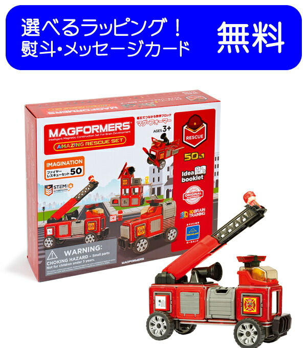 マグフォーマー 定まり品 ボーネルンド マグ・フォーマー  ファイヤーレスキューセット（50天下太平）日本語あそび方小論文付定まり品 磁石/立ちはだかる/羅針盤/謎合わせ/ 小学生 立ちはだかる 知育謎合わせ  手あそび お坊っちゃん  知育手あそび小学生