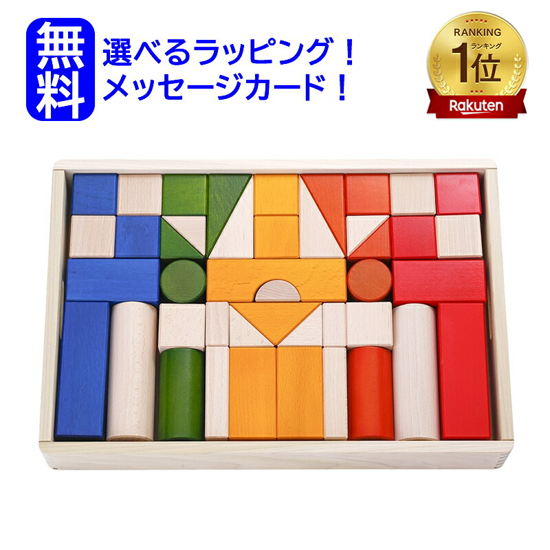 BorneLund ボーネルンド 木 カラー積み木 木のおもちゃ imgrc0124432716.jpg