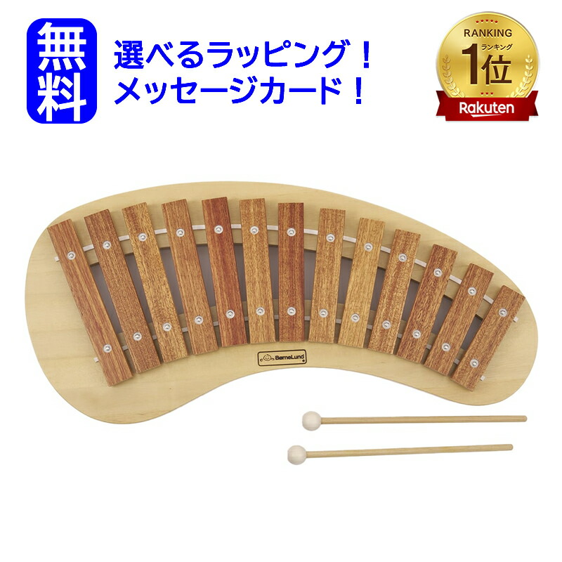 新品・未使用　BorneLund　ボーネルンド　木琴　ベビーシロフォン 楽天市場】楽器玩具 1才からの木琴 BorneLund（ボーネルンド）社