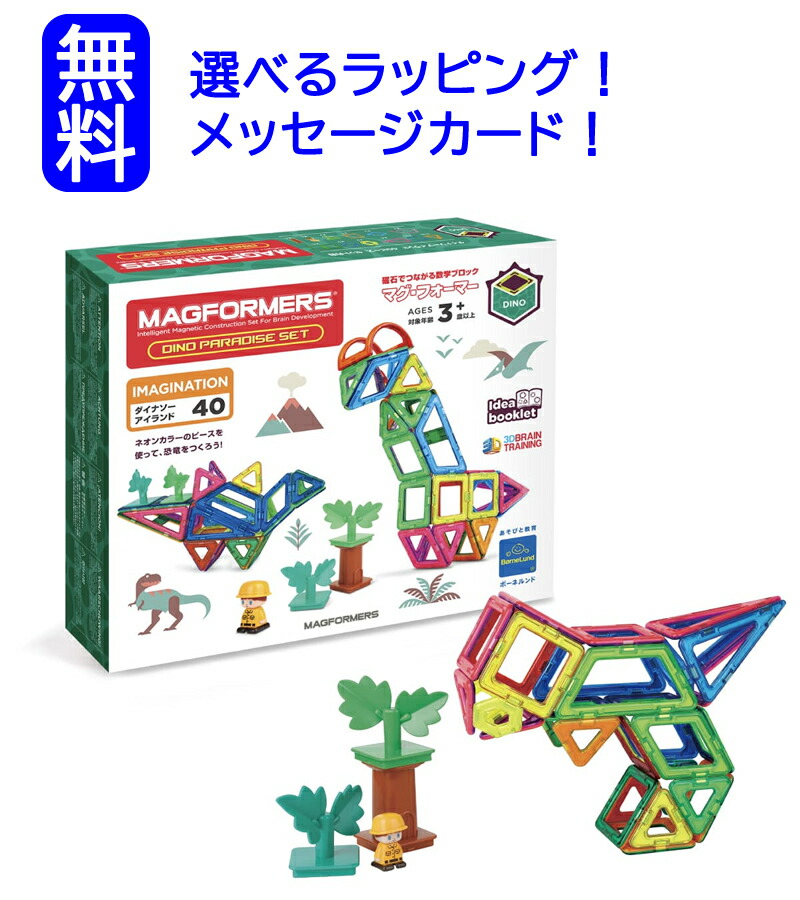 楽天市場】ボーネルンド マグフォーマー ダイナソー アイランド 40