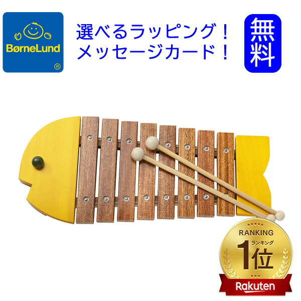 楽天市場】＼全商品12倍以上！／【送料無料】 ボーネルンド