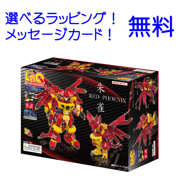LaQ　ラキュー　マスター　朱雀 楽天市場】LaQ ラキュー マスター 朱雀（すざく） 1210+48pcs