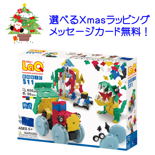 楽天市場】LaQ ラキュー ベーシック 511 ラッピング無料 知育
