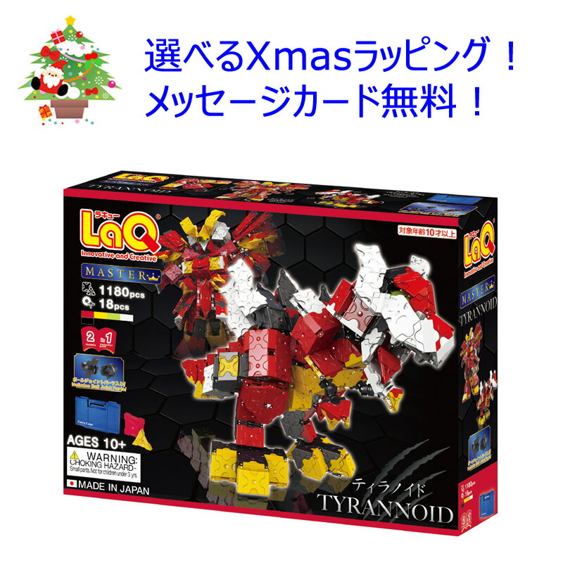 楽天市場】【ラッピング無料】LaQ (ラキュー) マスター朱雀【知育