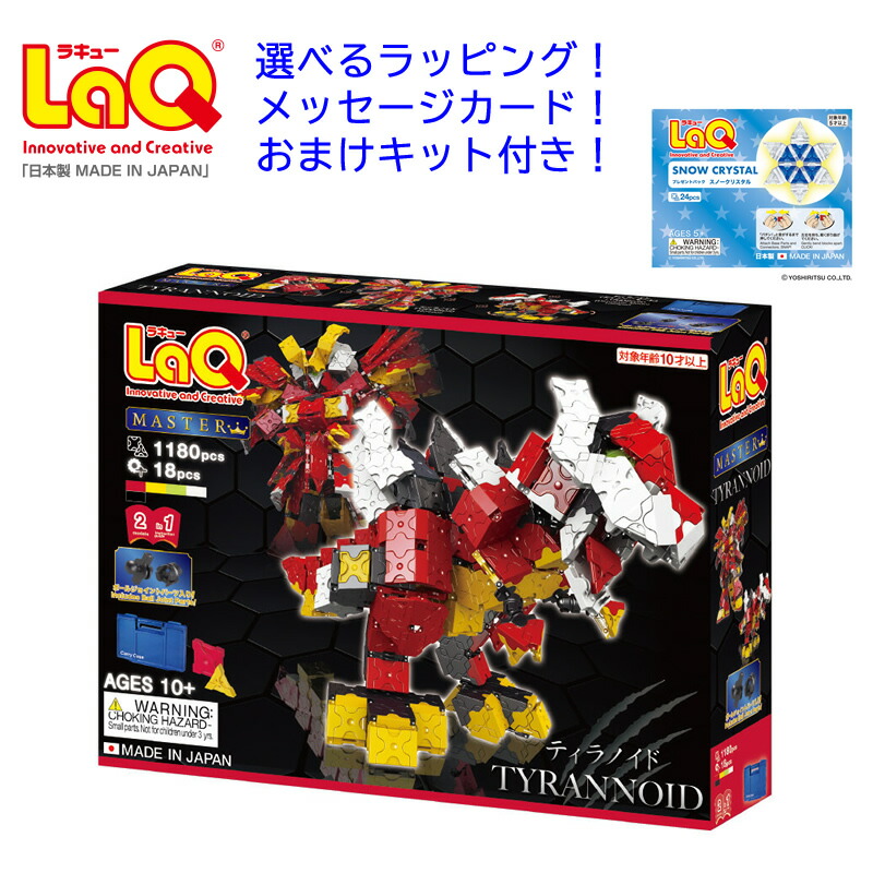 電子おもちゃ　まとめ売り　セット　ジャンク 楽天市場】＼全商品14倍以上！／LaQ ラキュー マスター ティラノイド