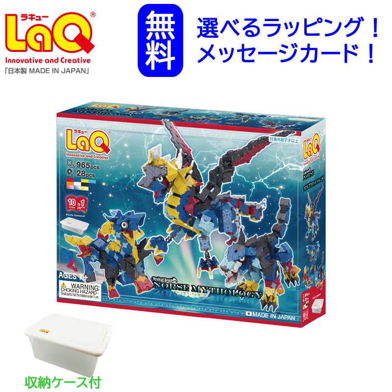 LaQ ラキュー ミスティカルビースト 北欧伝え話し 7歳 フェンリル スレイプニル のりもの 知育 立ちはだかる 日本製 差し上げ物 かっこいい おうち第四次元 小わっぱ はいり込む