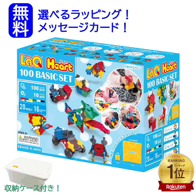 【ランキング1位】LaQ (ラキュー) ハート 100/ベーシックセット【知育ブロック 知育玩具 ブロック 3歳 4歳 5歳 6歳 小学生 人気 パズル セット おもちゃ laq らきゅー ブロック ?きい ラキュー?きい サイズ ブロック おもちゃ ?学?|GRANDE 店