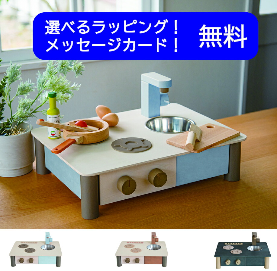 ままごとキッチン エドインター おままごと 日本製 木のおもちゃ 木製玩具 誕生日プレゼント 3歳 知育玩具 出産祝い ハーフバースデー プレゼント クッキングトイ ごっこ遊び 男の子 女の子 木のおもちゃ