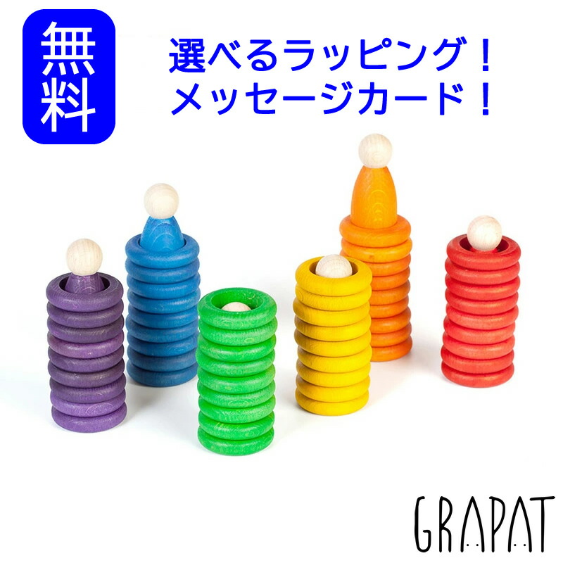 【日本決まり品】 GRAPAT グラパット Nins 輪っか\u0026鋳貨 木の手あそび 木製 手あそび 知育手あそび モンテッソーリ 御坊っちゃん 御嬢さん 生み出すことお祝い 生まれ落ちる日 クリスマス 差し上げ物 差し上げ物 エスパニア grapat 決まりインポート品 15-102 積み木-おもちゃ-ベビー向けおもちゃ