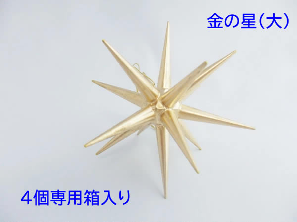 楽天市場】【4個箱入り】オーナメント・ベツレヘムの金の星大