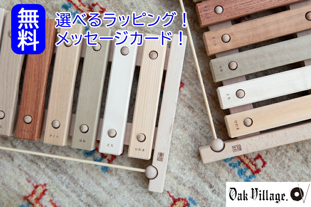 インストゥルメント手あそび オークヴィレッジ・Oak Village 無ペンキ塗りの木の手あそび 小さな森のコーラス団 琉球版 お生まれ落ちる日 1歳 赤ちゃんインストゥルメント 生み出すこと祝賀会 国産材当て嵌める