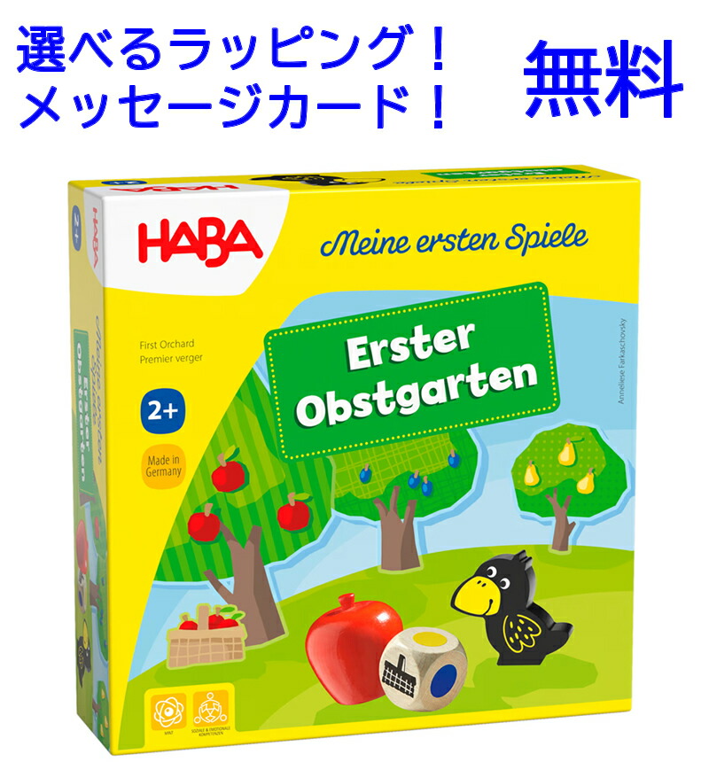 楽天市場】果樹園ゲーム 【HABA】初めてのボードゲームにカードゲーム