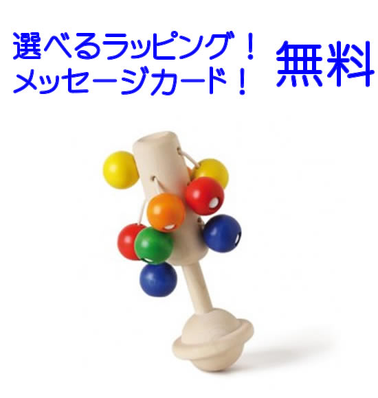 ネフ社　NAEFベビーボール ティキ リングリィリング ガラガラ　知育玩具 naef 【名入れ・ラッピング無料】 ガラガラ 出産祝い おしゃぶり