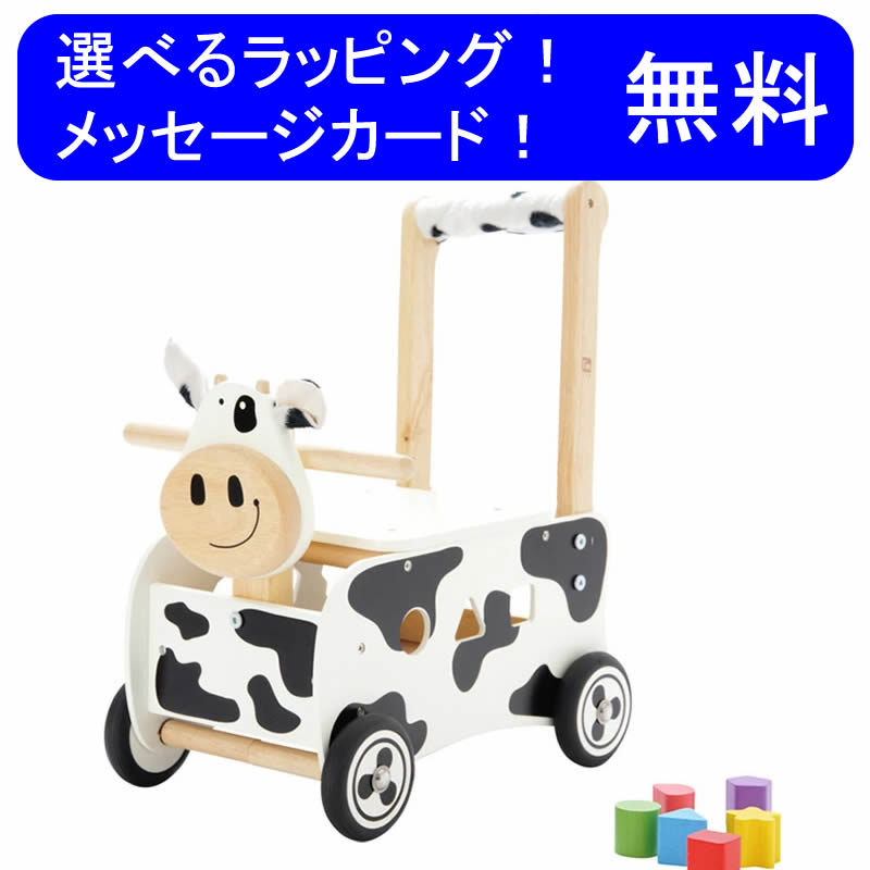 【アイムトイ定め事品】晴れ晴れしい ウォーカー＆ライド カウ 【木の手あそび 型はめ 】【生み出すこと祝賀会 手押し車】  生まれ落ちる日 1歳 【祝賀会】 ちびっ子 差し上げ物 知育手あそび 手押し車 乳飲み子
