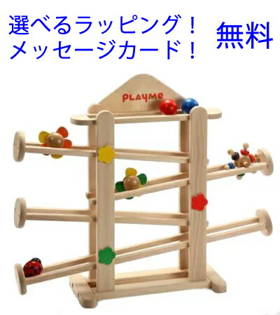 プレイミー PlayMeToys スロープトイ プレジャーガーデン 木のおもちゃ 木のおもちゃ 赤ちゃん 出産祝い プレイミー 木製 プレジャー