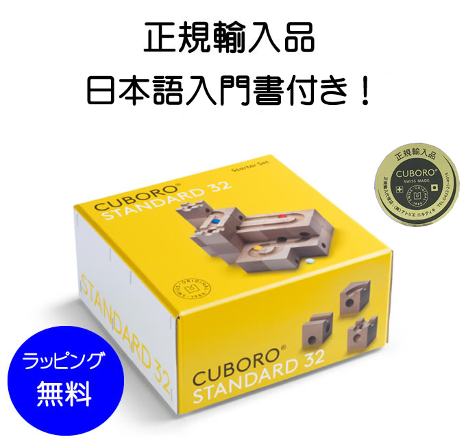 キュボロ　スタンダード32 Amazon | [ キュボロ ] スタンダード32 Cuboro Standard 32 32