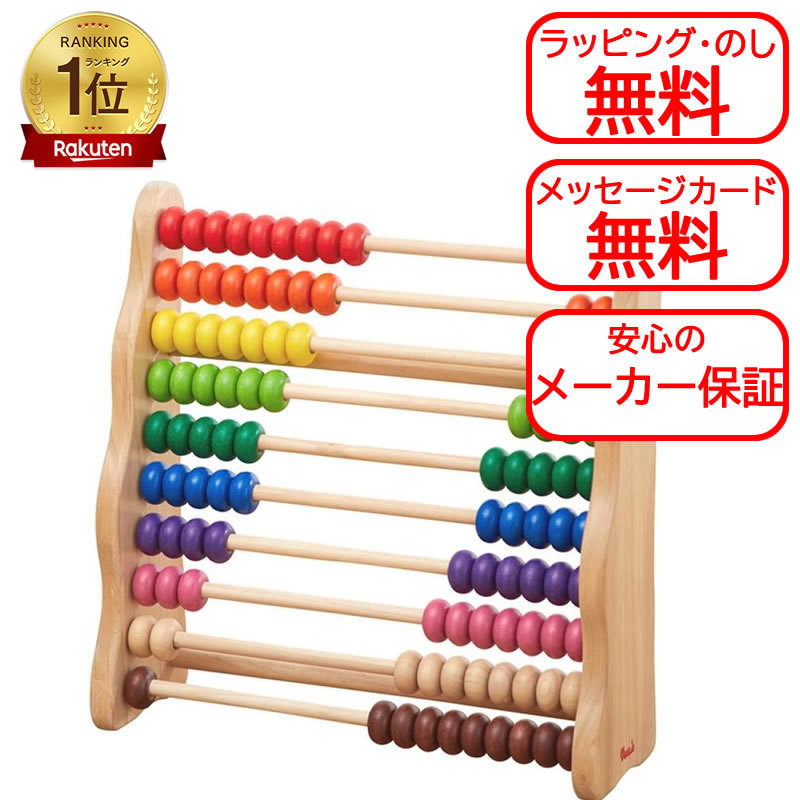 voila エトボイラ　レインボーアバカス/木のおもちゃ そろばんの木のおもちゃならレインボーアバカス ｜通販・3歳
