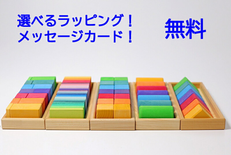 グリムス GRIMM'S GM色と形つみき(5種) 積木　グリムス社 Grimm'S(ドイツ製)】【木のおもちゃ】ベビー 出産祝い【積木 積み木 ブロック】