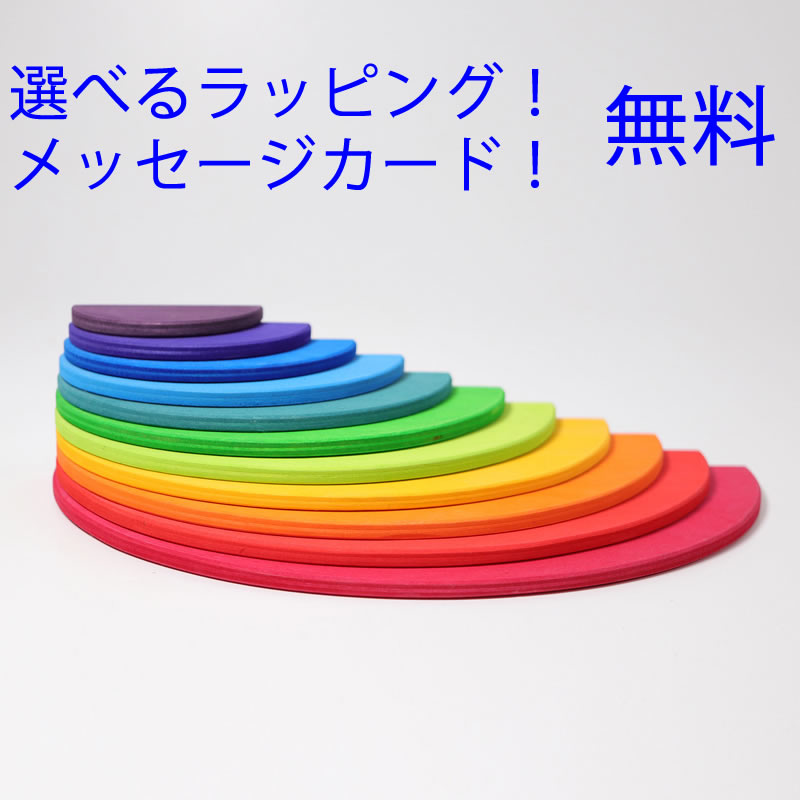 楽天市場】グリムス 積み木 半円盤・レインボー GM10675 知育玩具