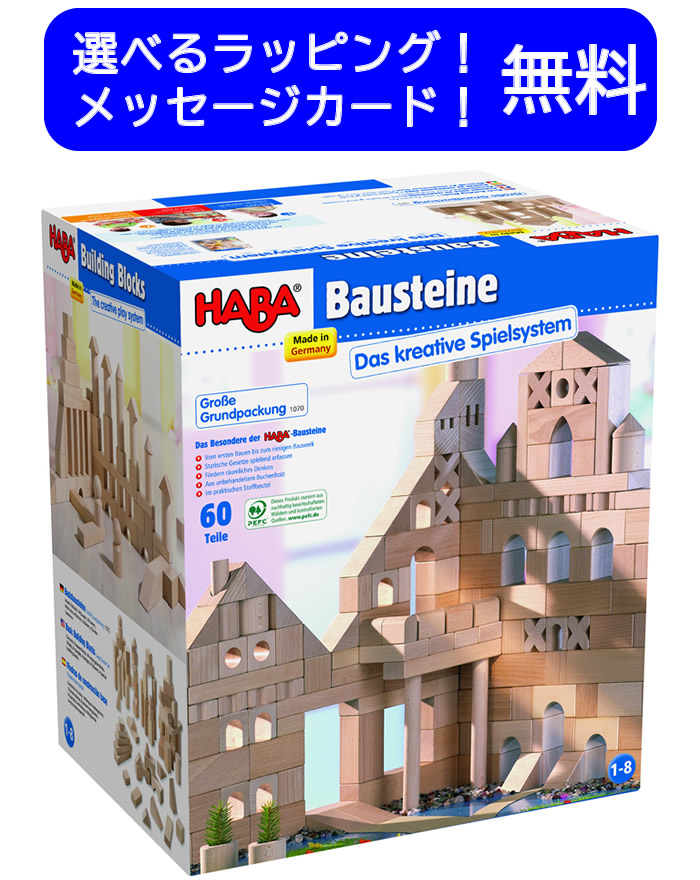 HABAブロックス クランク仕掛ける 大 HA1070 木の手あそび 積木 積み木 つみき 立ちはだかる 知育 手あそび 生み出すこと祝賀会 生まれ落ちる日