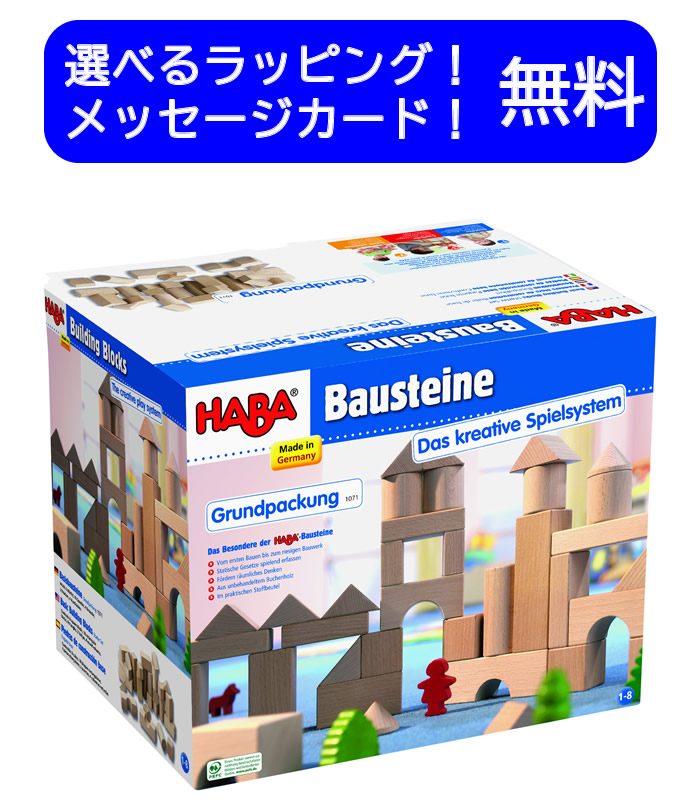 HABAブロックス クランク仕掛ける 小 HA1070 木の手あそび 積木 積み木 つみき 立ちはだかる 知育 手あそび 生み出すこと祝賀会 生まれ落ちる日