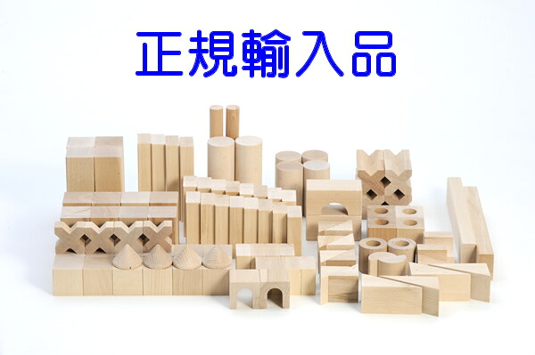 つみき　積み木　セレクタ社 selecta ブロックス BLOCKS・グランドセット　おもちゃ　木のおもちゃ　白木　　ブロック　２歳　３歳　　【白木　つみき　積み木】グランデ