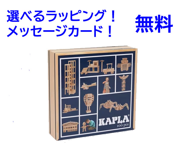 【定まりインポート品】【KAPLAのまほう小小論文付き添い人！】カプラ100 KAPLA木材のカプラ100天下太平 巫女寄せの板 手あそび 知育手あそび カプラ ＫＡＰＬＡ 生まれ落ちる日差し上げ物 お坊っちゃん 小学生