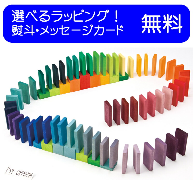楽天市場】Grimm's Spiel & Holz Design グリムス社 GMドミノ積み木 楽天市場】Grimm's Spiel & Holz Design グリムス社 GMドミノ積み木
