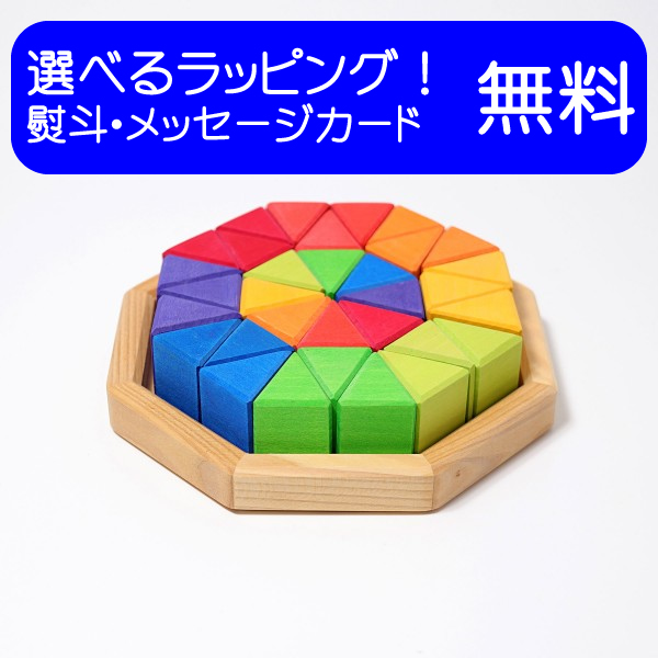 楽天市場】グリムス 木のおもちゃ にじのオクタゴン 小 32ピース