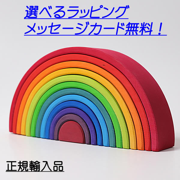 楽天市場】Grimm's Spiel & Holz Design グリムス社 虹色