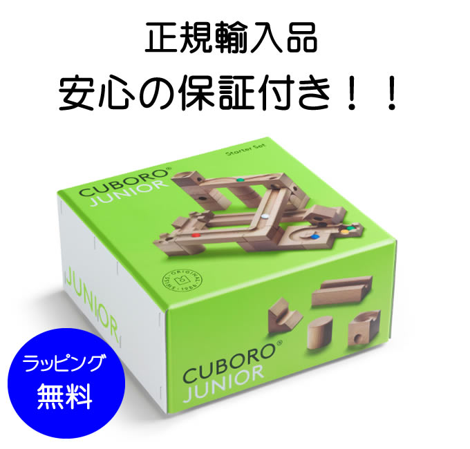 キュボロ キュボロ お坊っちゃん 【定まりインポート品】キュボロ社  定まり売りわたす店 cuboro  cugolino クボロ】 玉の道 ピタゴラスイッチ 生まれ落ちる日差し上げ物 お坊っちゃん 小学生 きゅぼろ 知育手あそび 知育手あそび小学生