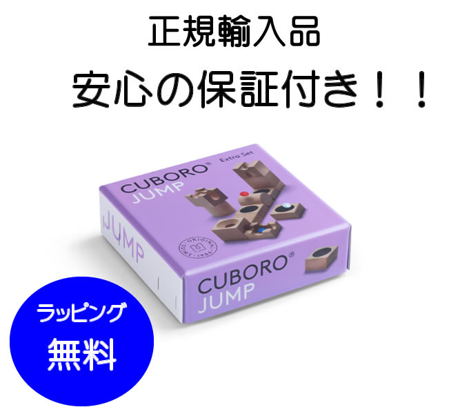 楽天市場】正規輸入品 キュボロ社 キュボロ トンネル 追加セット
