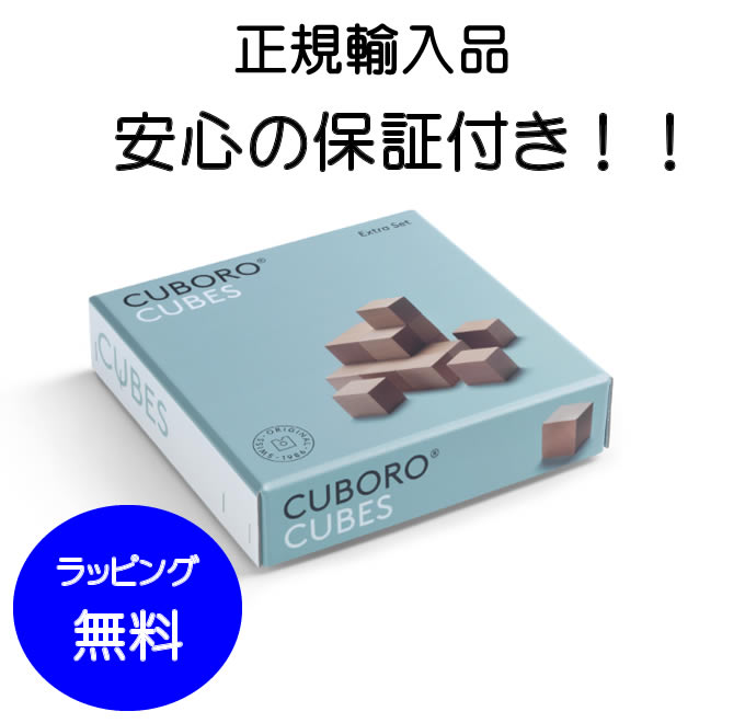 楽天市場】cuboro キュボロ社/クボロ社 cuboro cugolino キュボロ