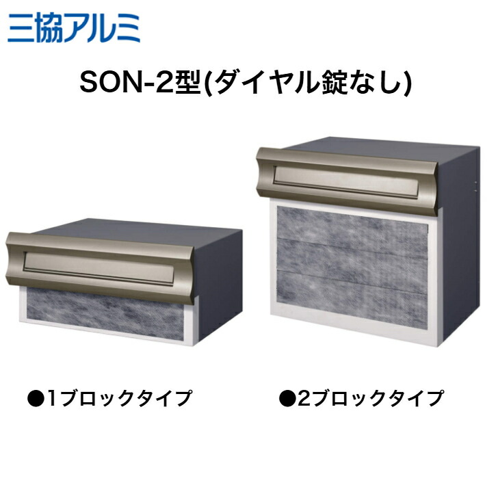 【三協軽銀】 【SON-2型文字盤錠なし】 1差しつかえる手合い 2差しつかえる手合い SON-2K型 SON-2WK型【貨物輸送無料】