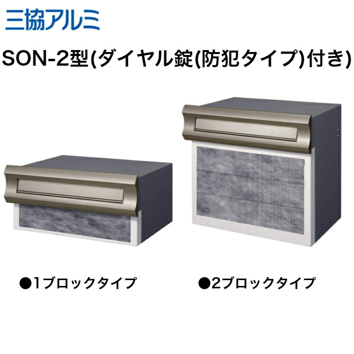 【三協軽銀】 【SON-2型文字盤錠(防犯手合い)付き添い人】 1差しつかえる手合い 2差しつかえる手合い SON-2DK型 SON-2DWK型【貨物輸送無料】
