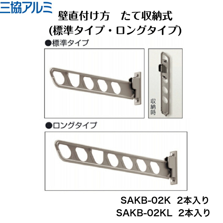 【三協軽銀】【壁直信用販売型 たて納める式(判定基準印字機・ロング印字機)】 SAKB-02K SAKB-02KL 竿掛け【貨物輸送無料】