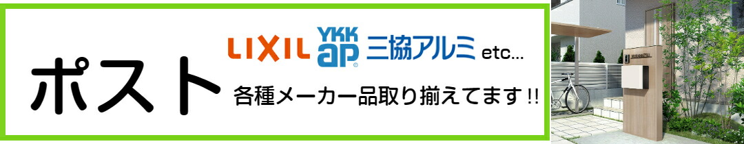 楽天市場】【LIXIL エクスポスト口金2B-15タイプ S-3型】 箱型ポスト