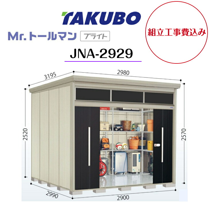 【精神的な統合工事費込み】 【タクボ屋根裏部屋】 【JNA-2929】【原則として型】【標準尺度大屋根】中型屋根裏部屋 Mr.トゥールマン ブライト 明かりとり続きもの 【送りとどける料無料】 【製造会社5年引きうける】