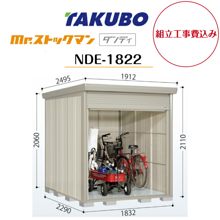 【精神的な統合工事費込み】 【タクボ屋根裏部屋】 【NDE-1822】【原則として型】【判定基準大屋根】中型屋根裏部屋 Mr.買い溜めるマン 洒落者 巻き上げシャッター扉印字機 【送りとどける料無料】 【製造業者5年引き受ける】