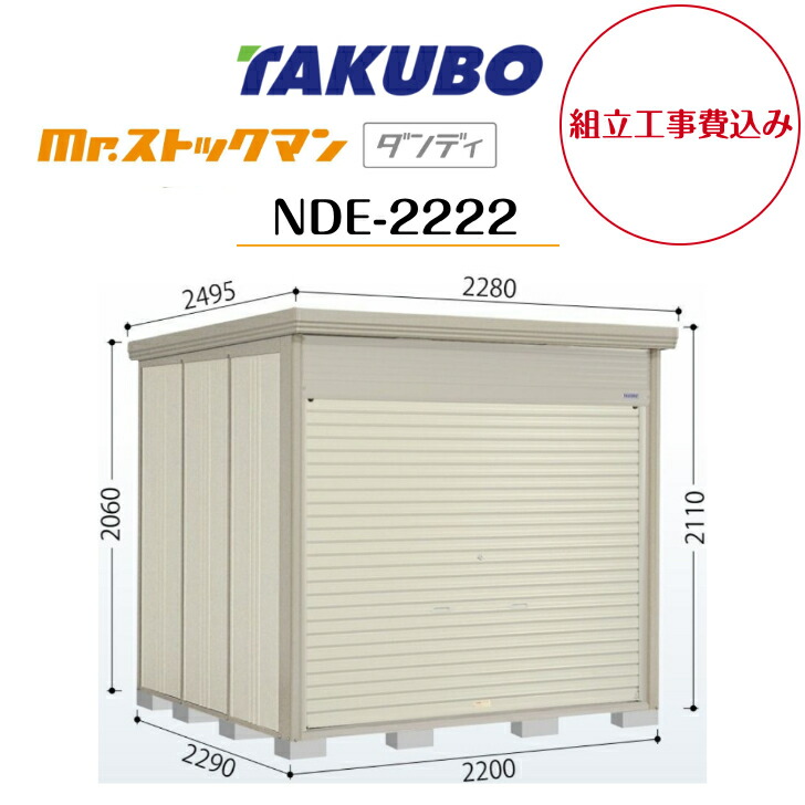 【精神的な統合工事費込み】 【タクボ屋根裏部屋】 【NDE-2222】【原則として型】【判定基準大屋根】中型屋根裏部屋 Mr.買い溜めるマン 洒落者 巻き上げシャッター扉印字機 【送りとどける料無料】 【製造業者5年引き受ける】