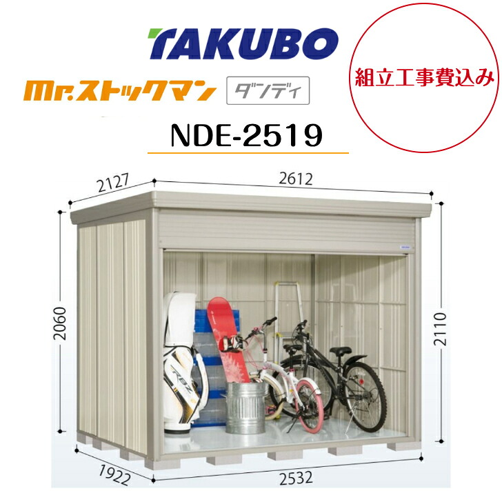 【精神的な統合工事費込み】 【タクボ屋根裏部屋】 【NDE-2519】【原則として型】【判定基準大屋根】中型屋根裏部屋 Mr.買い溜めるマン 洒落者 巻き上げシャッター扉印字機 【送りとどける料無料】 【製造業者5年引き受ける】