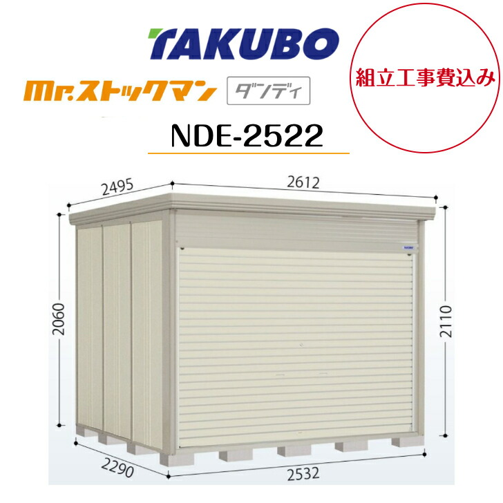 【精神的な統合工事費込み】 【タクボ屋根裏部屋】 【NDE-2522】【原則として型】【判定基準大屋根】中型屋根裏部屋 Mr.買い溜めるマン 洒落者 巻き上げシャッター扉印字機 【送りとどける料無料】 【製造業者5年引き受ける】