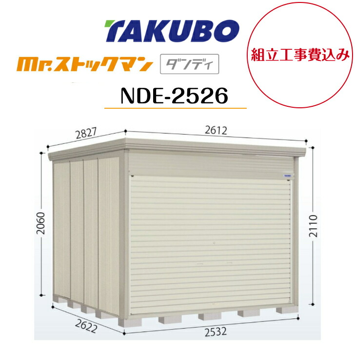 【精神的な統合工事費込み】 【タクボ屋根裏部屋】 【NDE-2526】【原則として型】【判定基準大屋根】中型屋根裏部屋 Mr.買い溜めるマン 洒落者 巻き上げシャッター扉印字機 【送りとどける料無料】 【製造業者5年引き受ける】