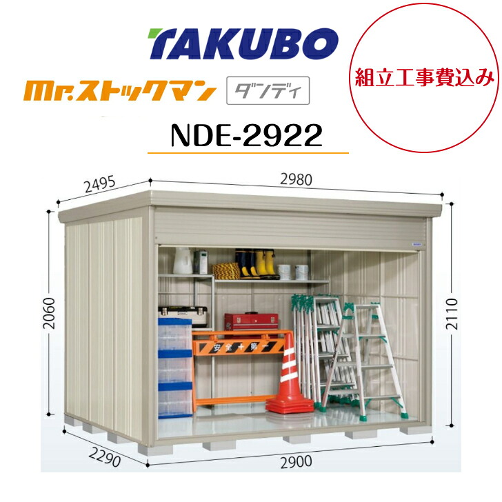 【精神的な統合工事費込み】 【タクボ屋根裏部屋】 【NDE-2922】【原則として型】【判定基準大屋根】中型屋根裏部屋 Mr.買い溜めるマン 洒落者 巻き上げシャッター扉印字機 【送りとどける料無料】 【製造業者5年引き受ける】